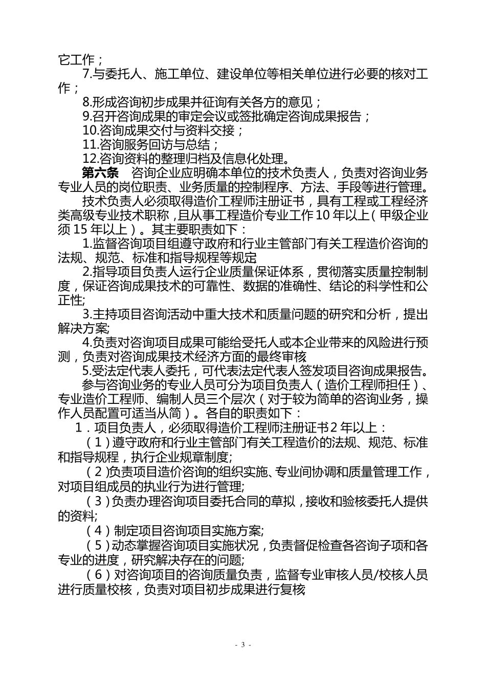 浙江省建设工程造价咨询执业操作规程_第3页