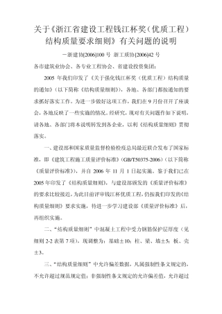 浙江省建设工程钱江杯奖(优质工程)结构质量要求细则