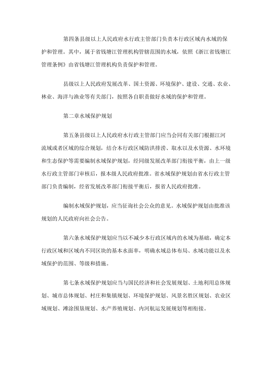 浙江省建设项目占用水域管理办法_第2页