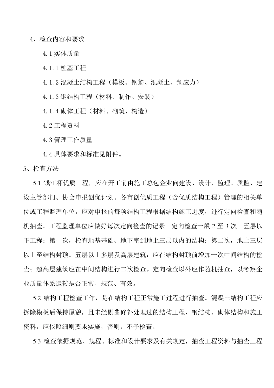 浙江省建设工程钱江杯奖结构要求细则_第2页