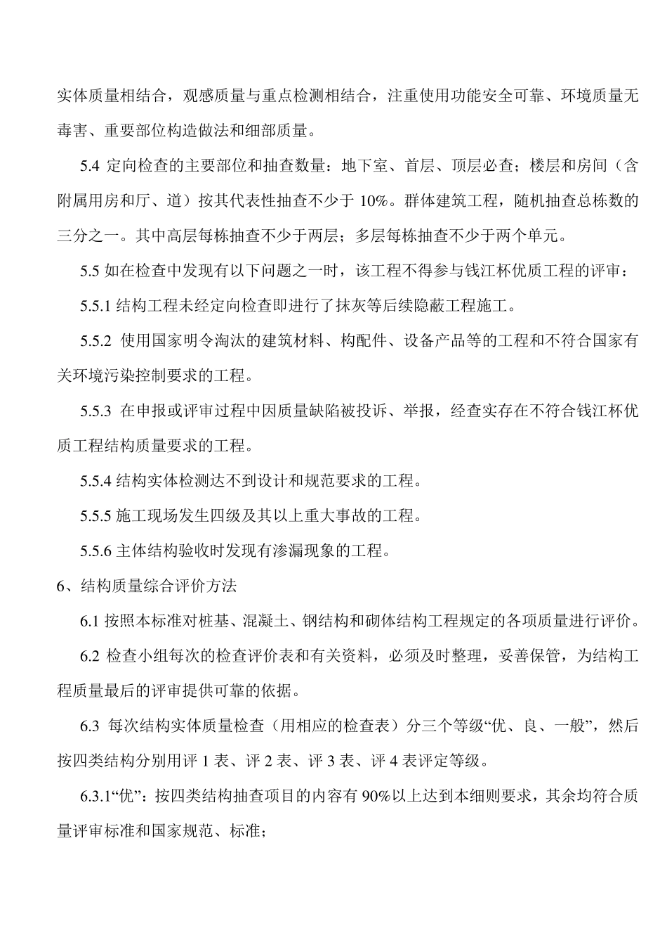 浙江省建设工程钱江杯奖结构要求细则_第3页