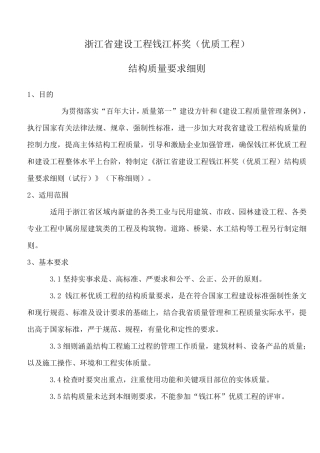 浙江省建设工程钱江杯奖结构要求细则