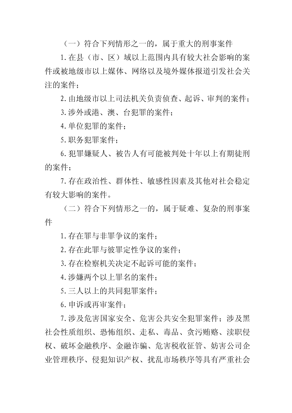 浙江省律师服务收费中重大疑难复杂诉讼案件认定标准及适用办法_第2页