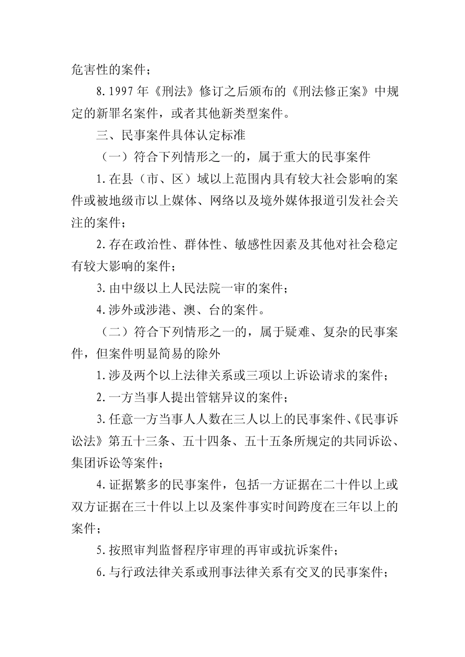 浙江省律师服务收费中重大疑难复杂诉讼案件认定标准及适用办法_第3页