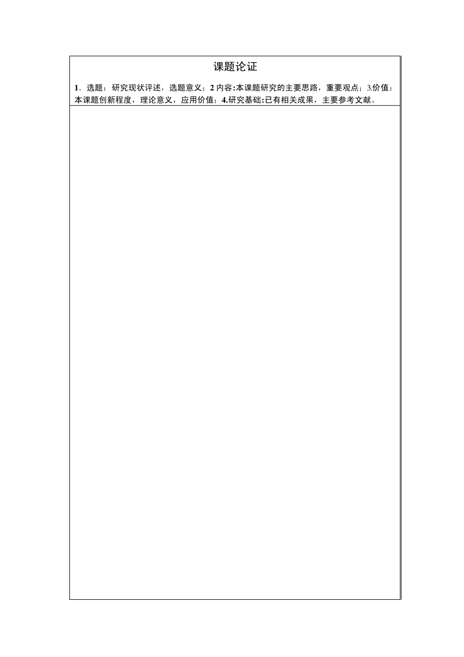 浙江省教研课题记载册_第3页