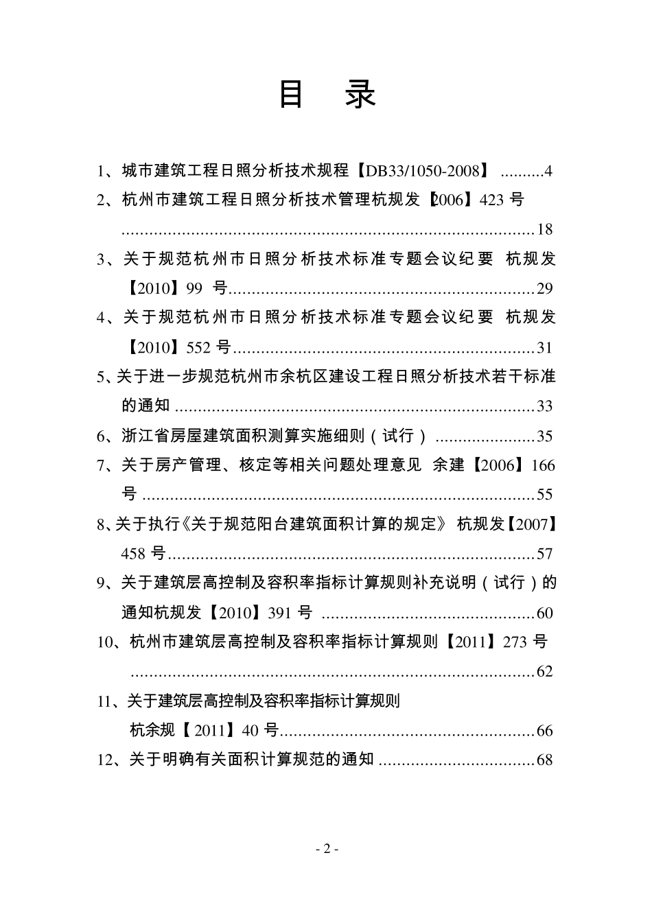 浙江省日照分析、指标复核相关文件汇编_第2页