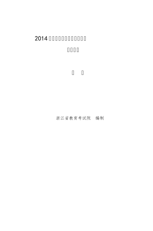 浙江省普通高中学业水平考试标准化学