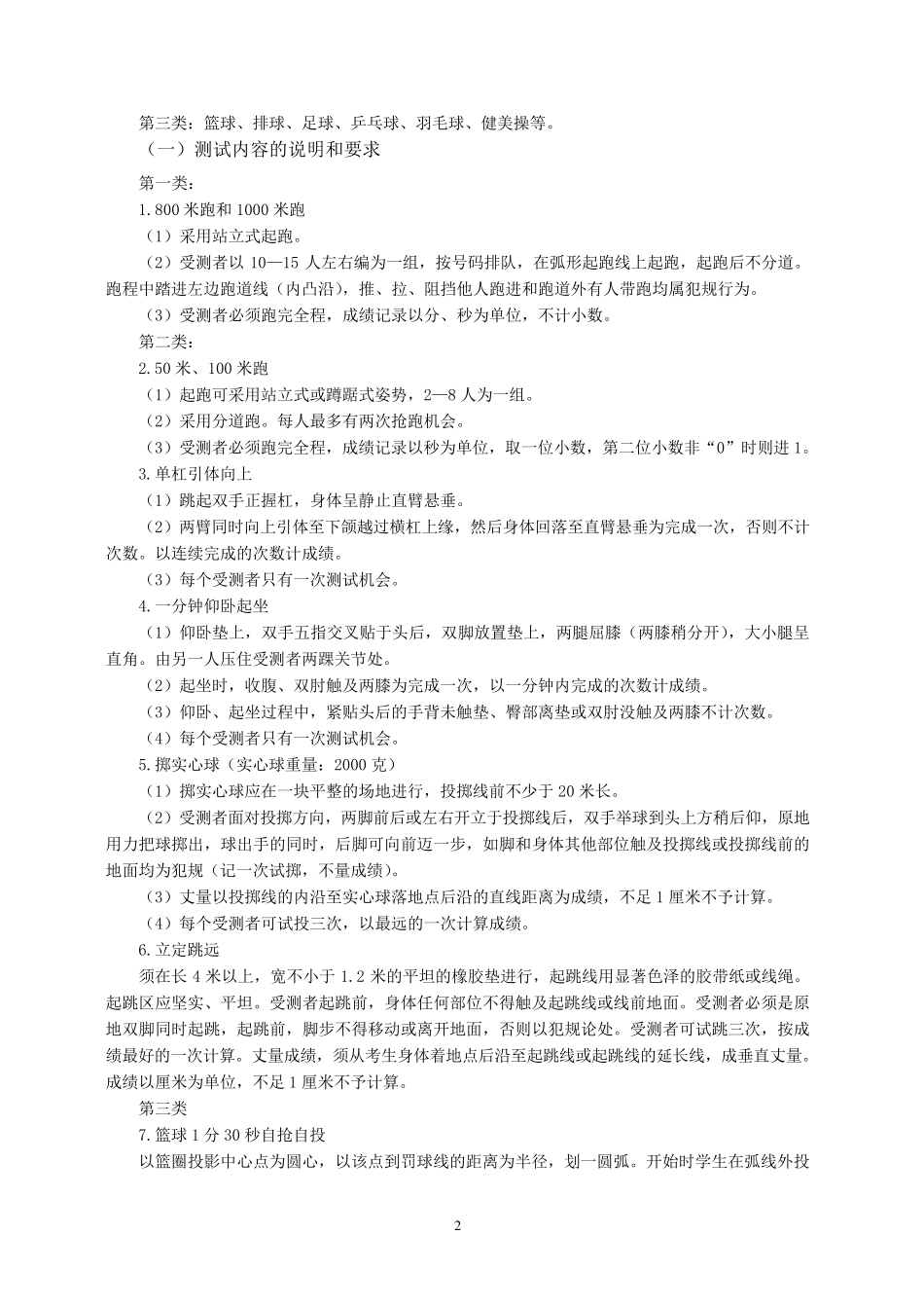浙江省普通高中学生综合素质评价(体育与健康)_第2页