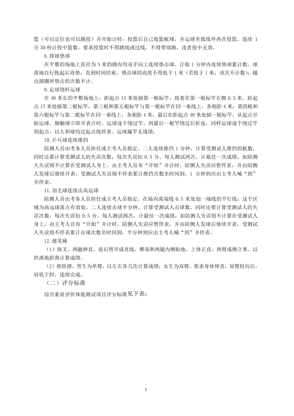 浙江省普通高中学生综合素质评价(体育与健康)_第3页