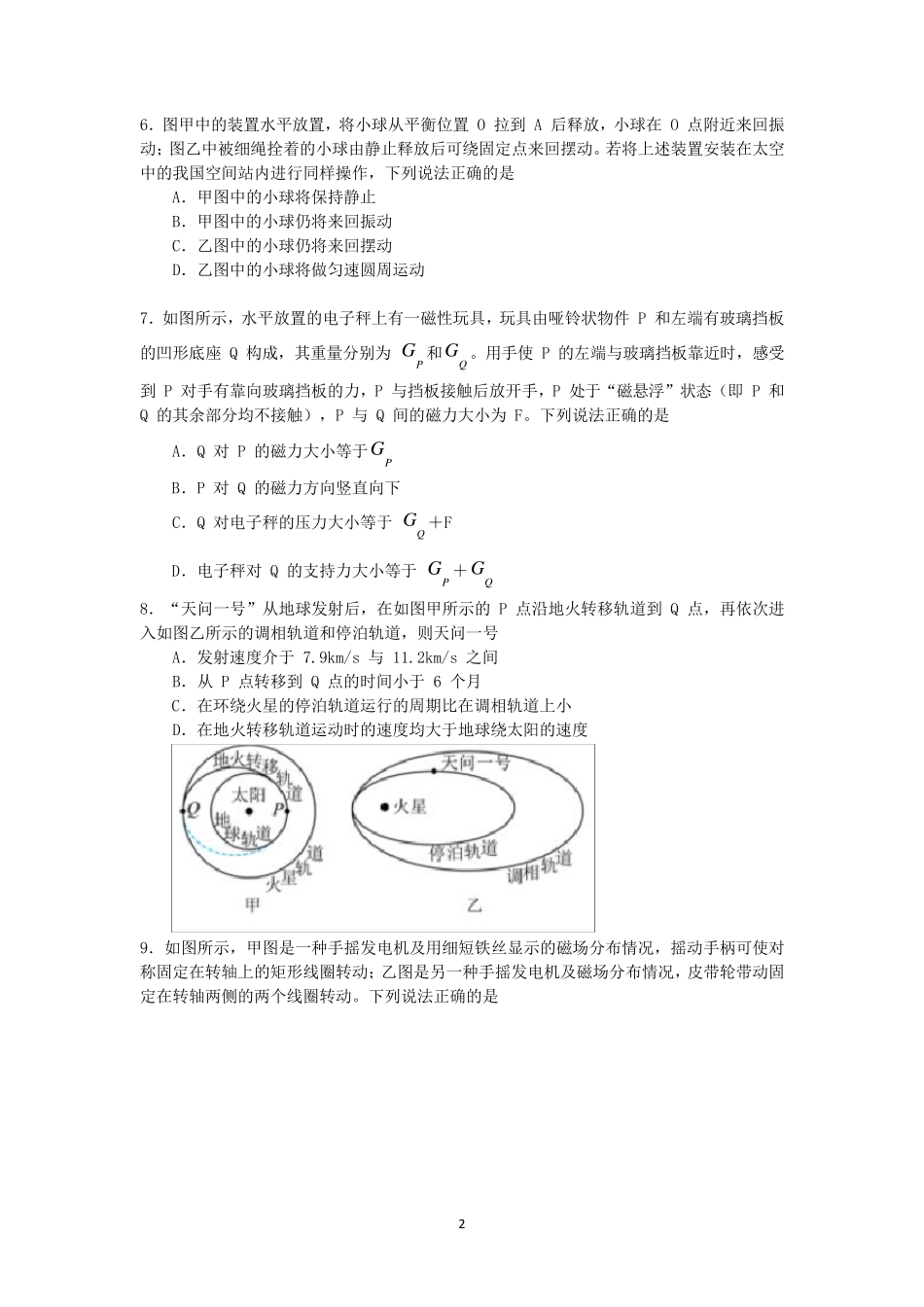浙江省普通高校招生2022年1月选考科目考试物理试题Word版含答案WORD_第2页