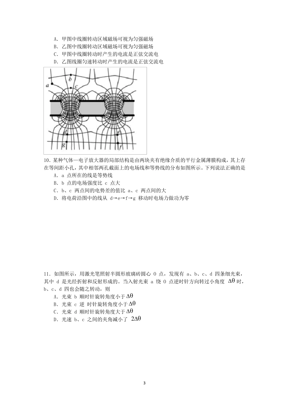 浙江省普通高校招生2022年1月选考科目考试物理试题Word版含答案WORD_第3页