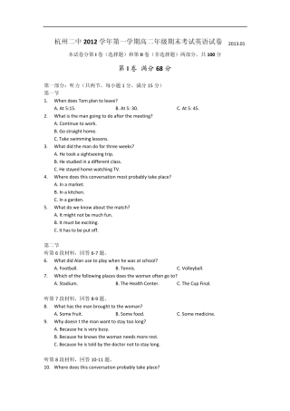 浙江省杭州二中20122013学年高二上学期期末英语试题