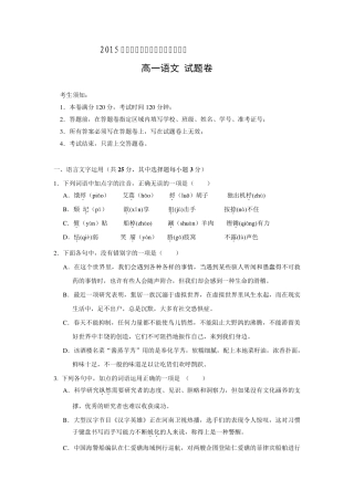 浙江省杭州市余杭区20152016学年高一上学期期末考试语文试题Word版含答案
