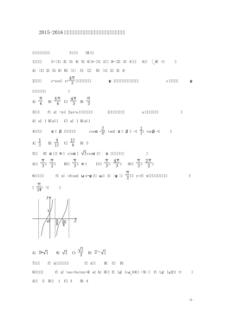 浙江省杭州市学军中学20152016学年高一数学上学期期末试卷(含解析)