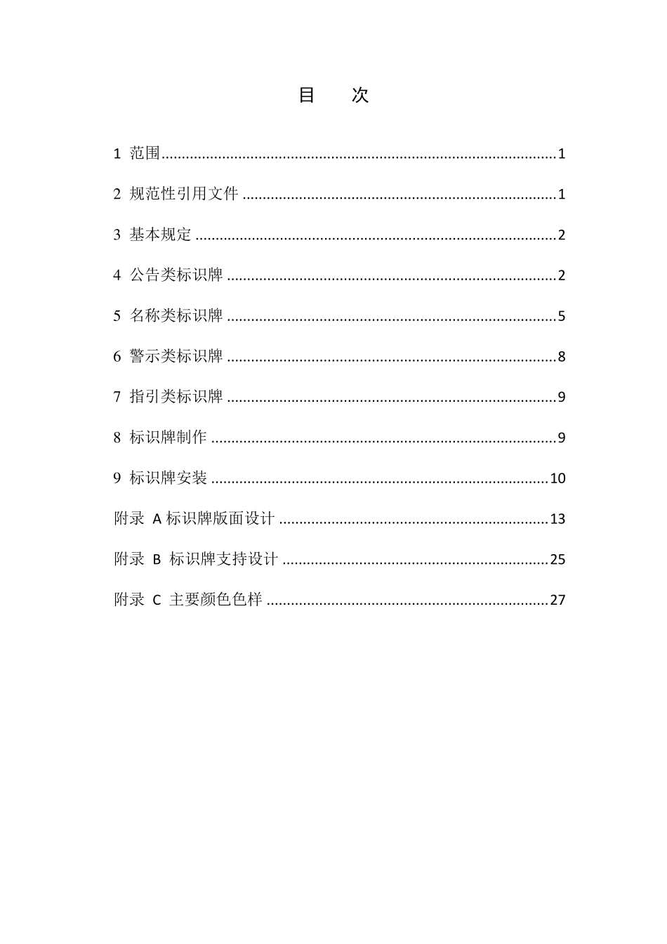 浙江省水利工程标识牌标准_第3页