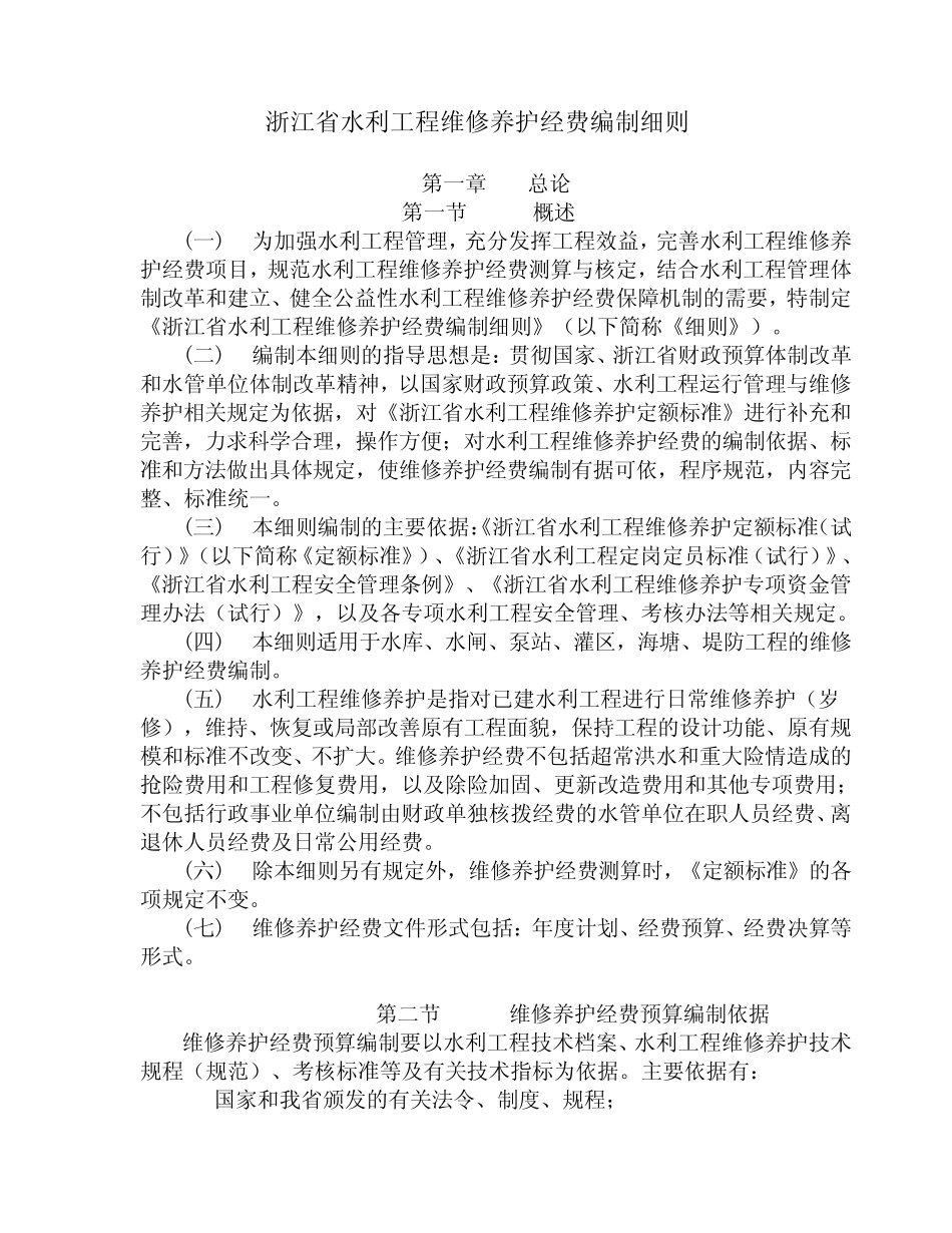 浙江省水利工程维修养护经费_第3页