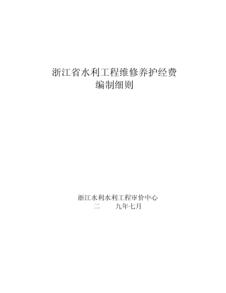 浙江省水利工程维修养护经费