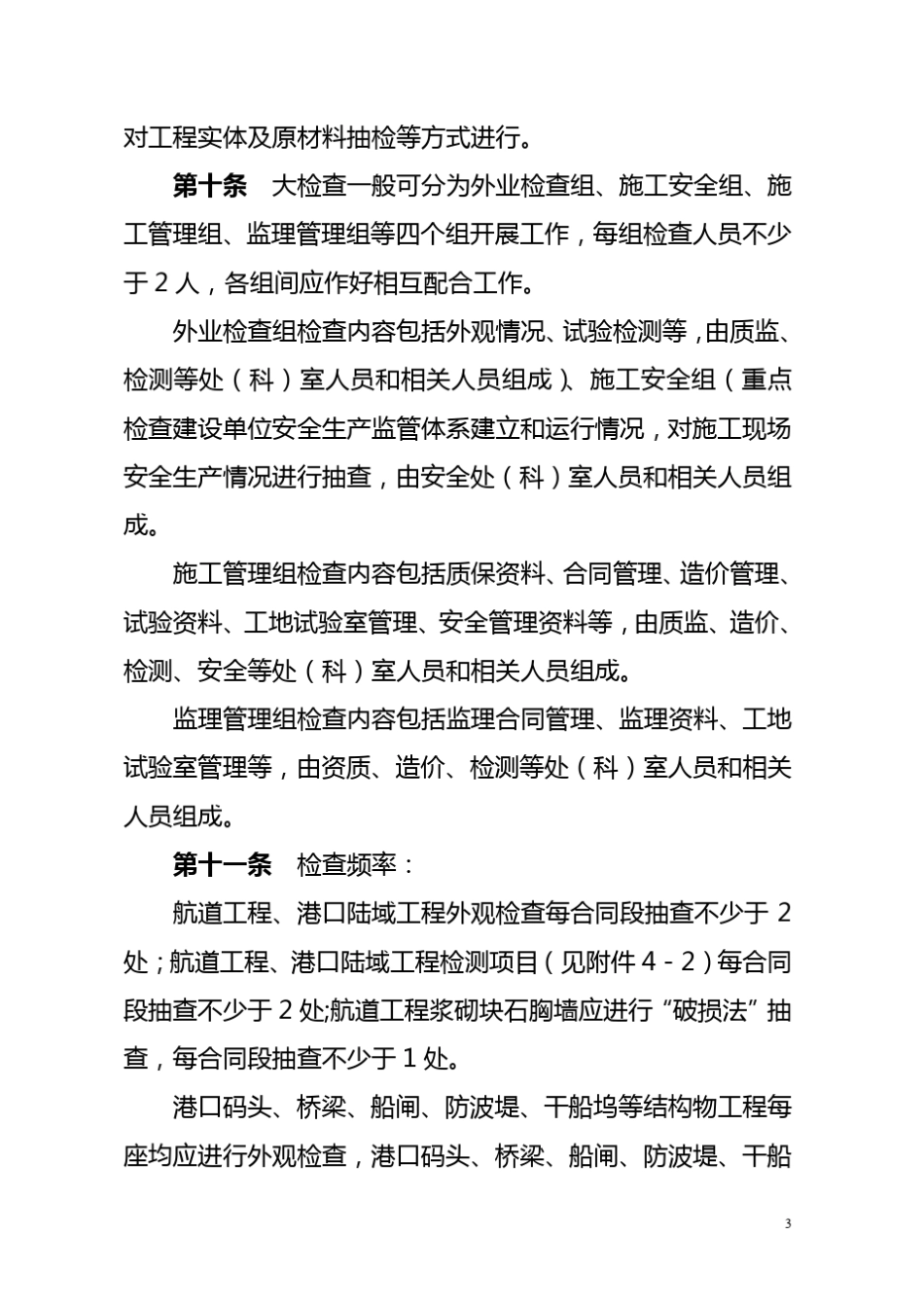 浙江省水运工程质量执法大检查操作办法_第3页