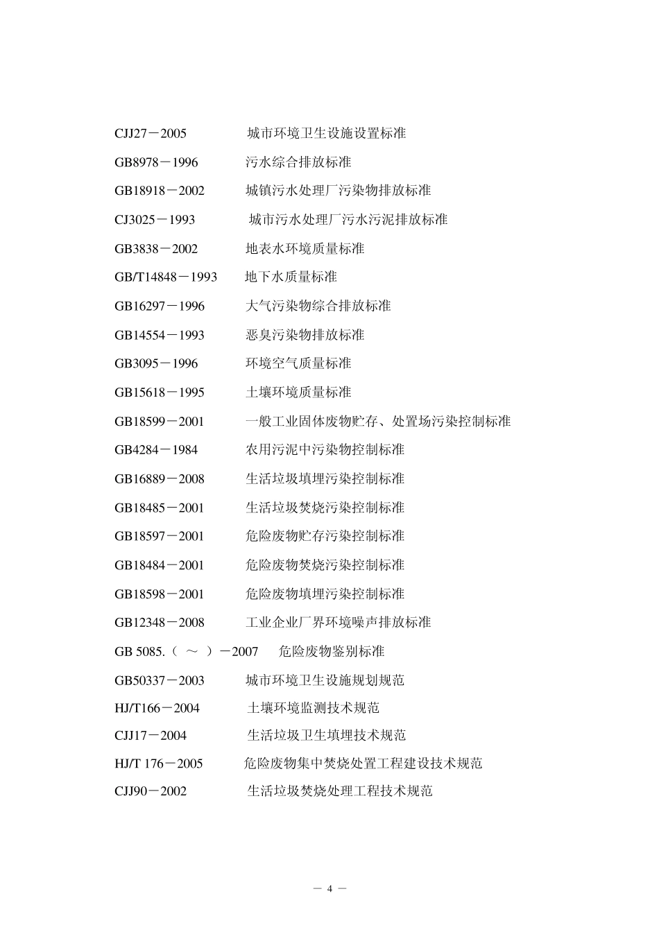 浙江省污泥处理处置及污染防治技术导则_第2页