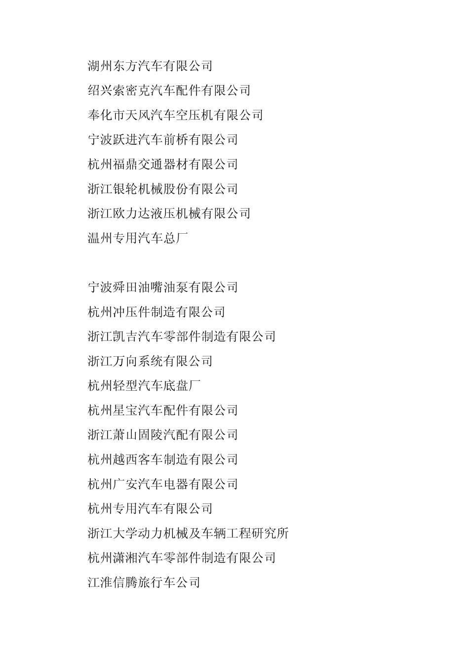 浙江省汽车行业协会_第3页