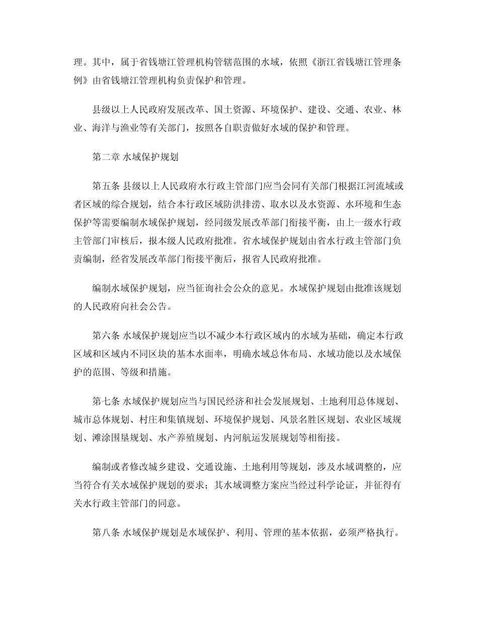 浙江省浙政令214号占用水域管理办法_第2页