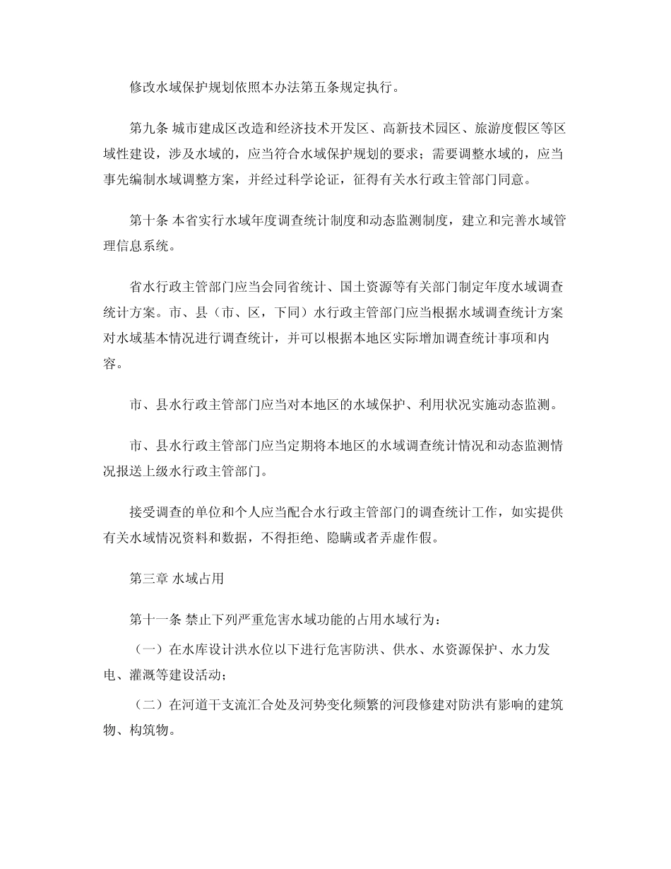 浙江省浙政令214号占用水域管理办法_第3页