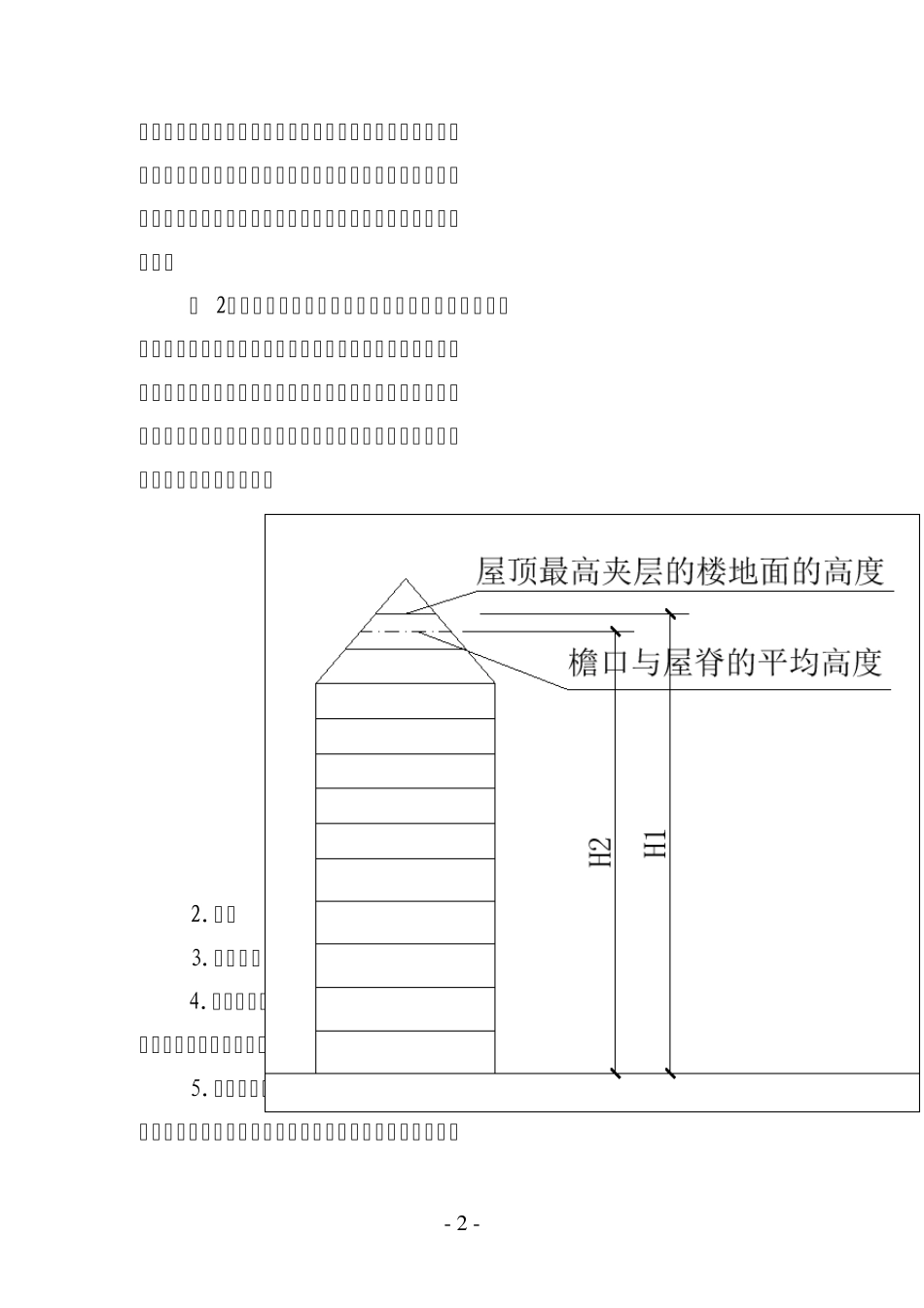 浙江省消防技术规范难点问题操作技术指南_第2页