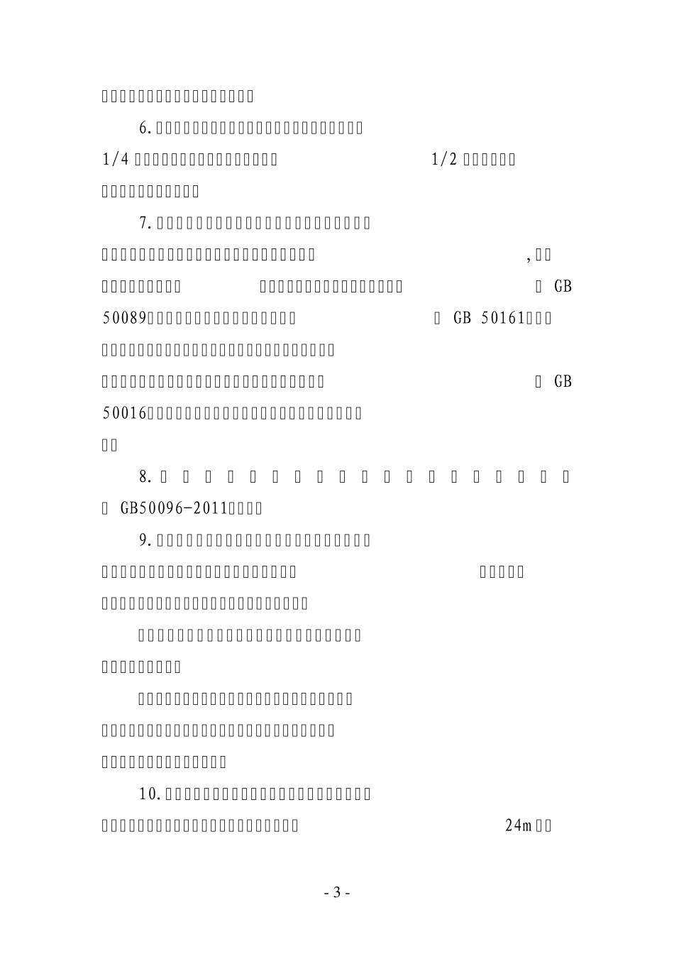 浙江省消防技术规范难点问题操作技术指南_第3页