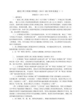 浙江省清单补充规范及定额综合解释全(2010版)