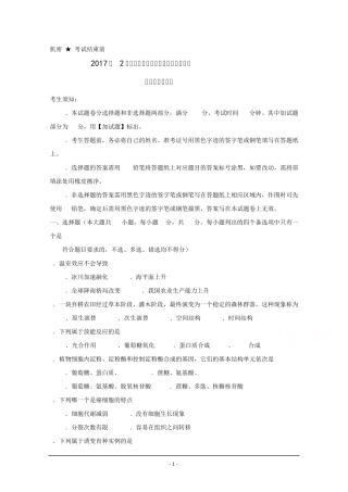 浙江省温州市2017年2月高三学考选考适应性考试生物试题Word版含答案