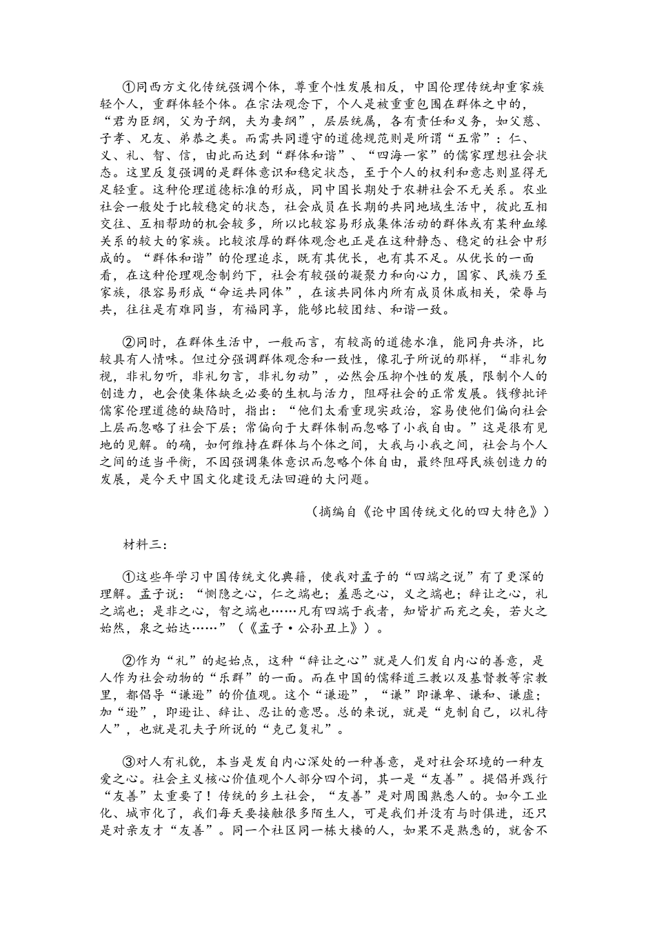 浙江省温州市新力量联盟20212022学年高二上学期期中联考语文试题_第2页