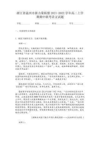 浙江省温州市新力量联盟20212022学年高二上学期期中联考语文试题