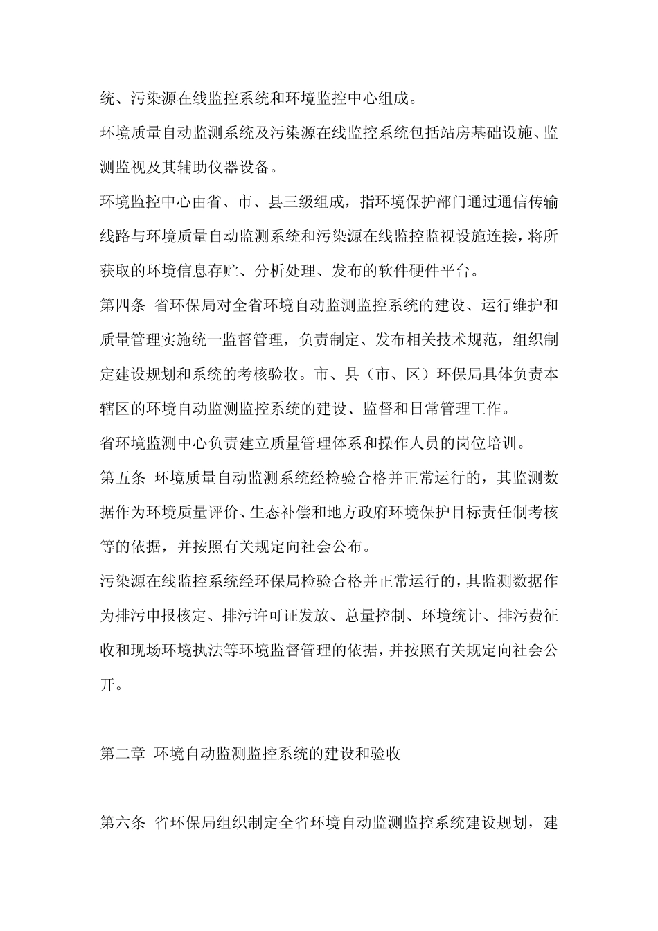 浙江省环境自动监测监控系统管理办法_第2页