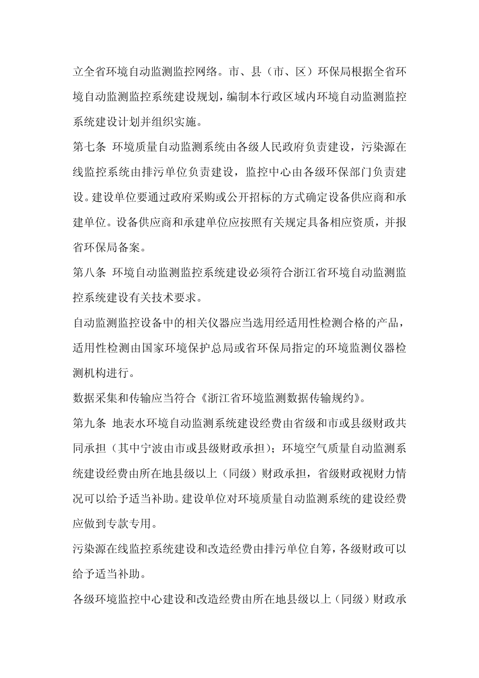 浙江省环境自动监测监控系统管理办法_第3页
