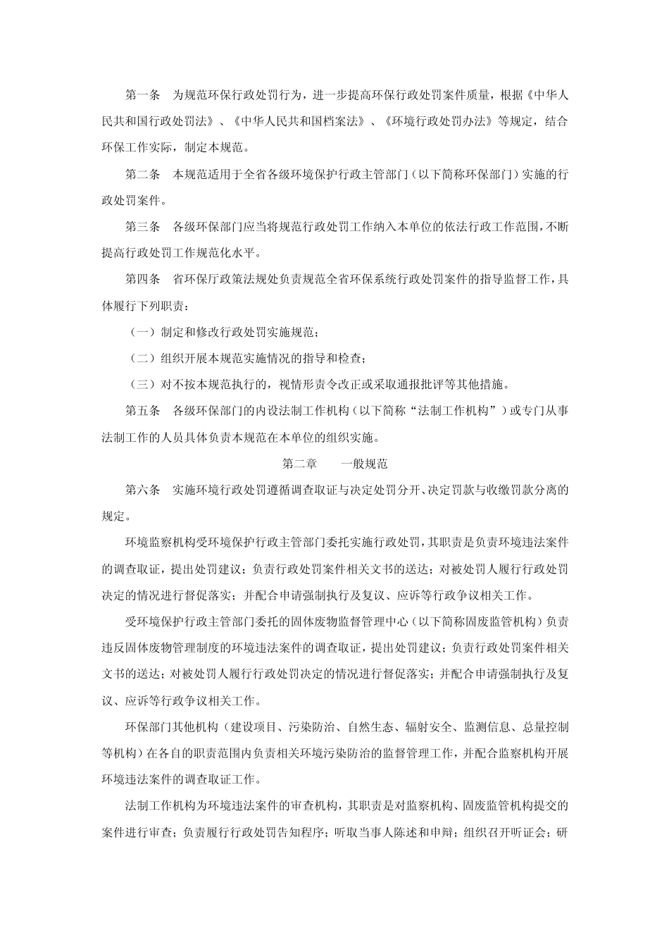 浙江省环境保护行政处罚实施规范_第2页