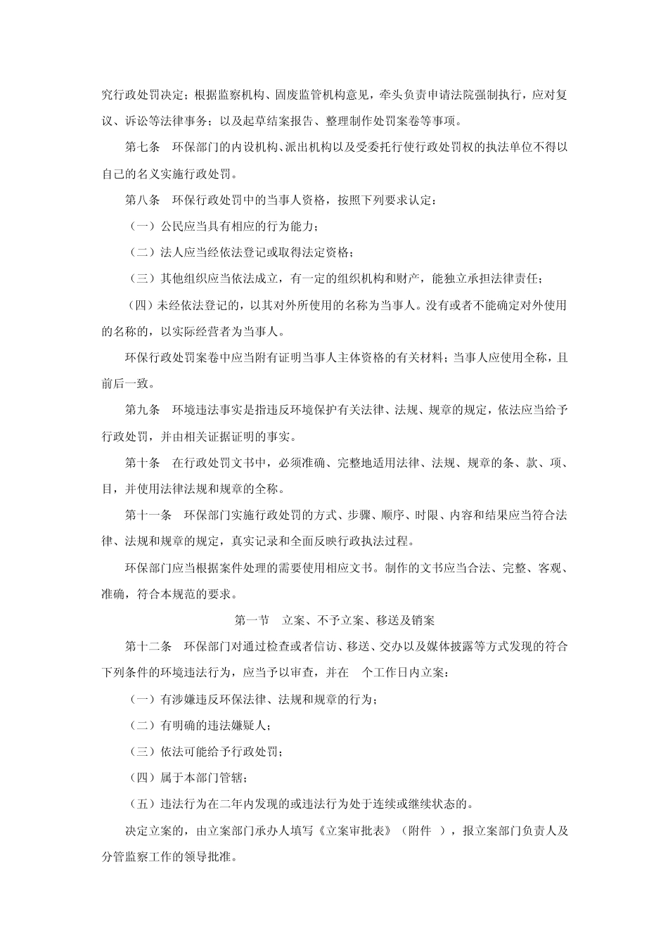 浙江省环境保护行政处罚实施规范_第3页