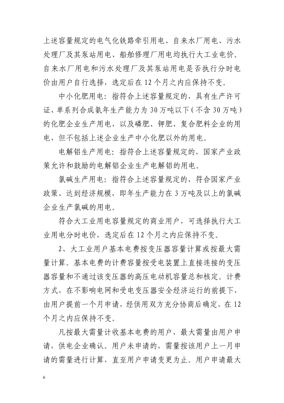 浙江省电网销售电价分类说明_第2页