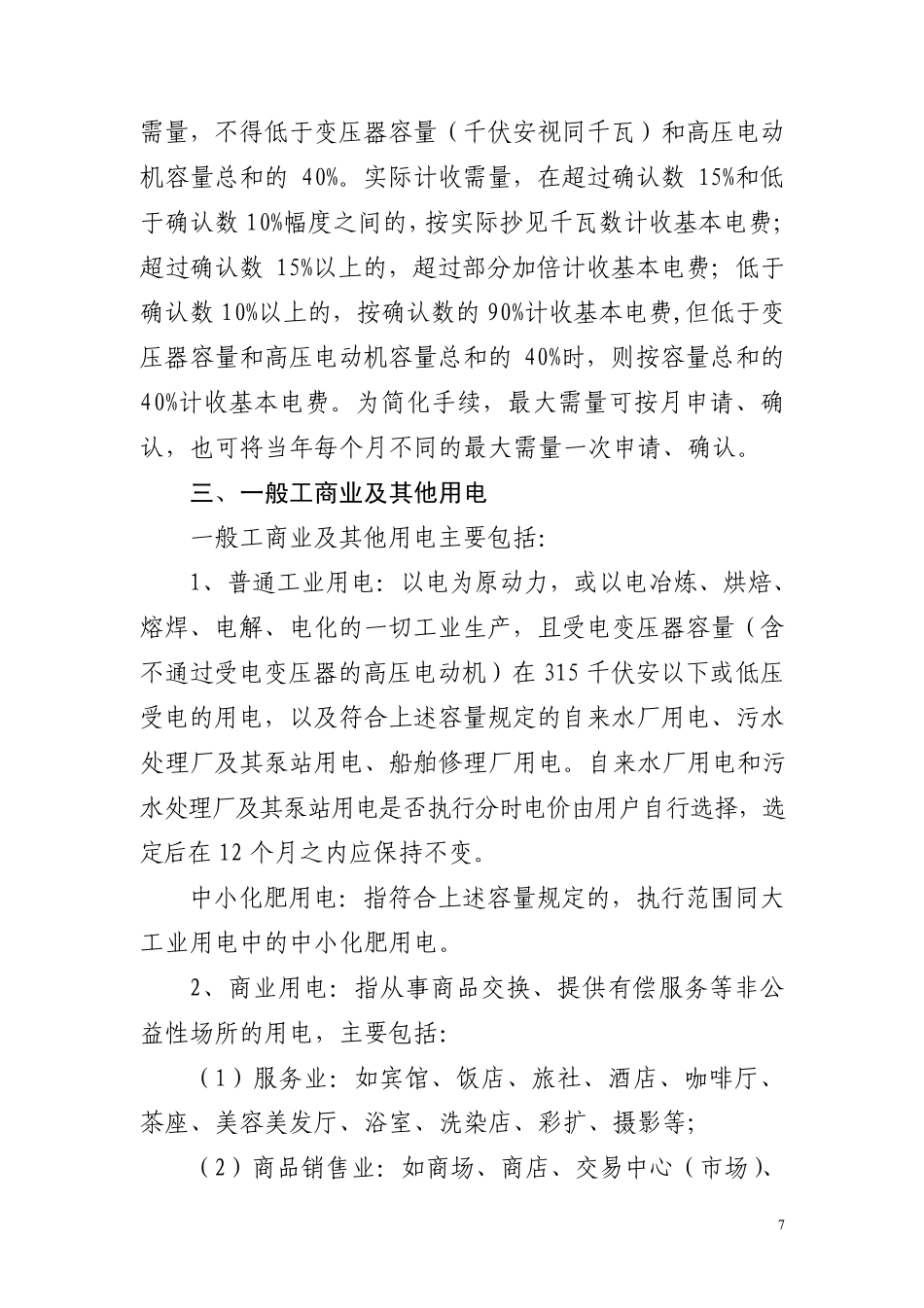 浙江省电网销售电价分类说明_第3页