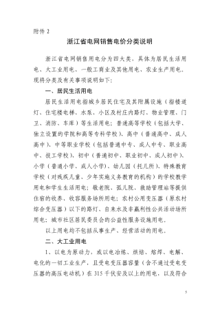 浙江省电网销售电价分类说明