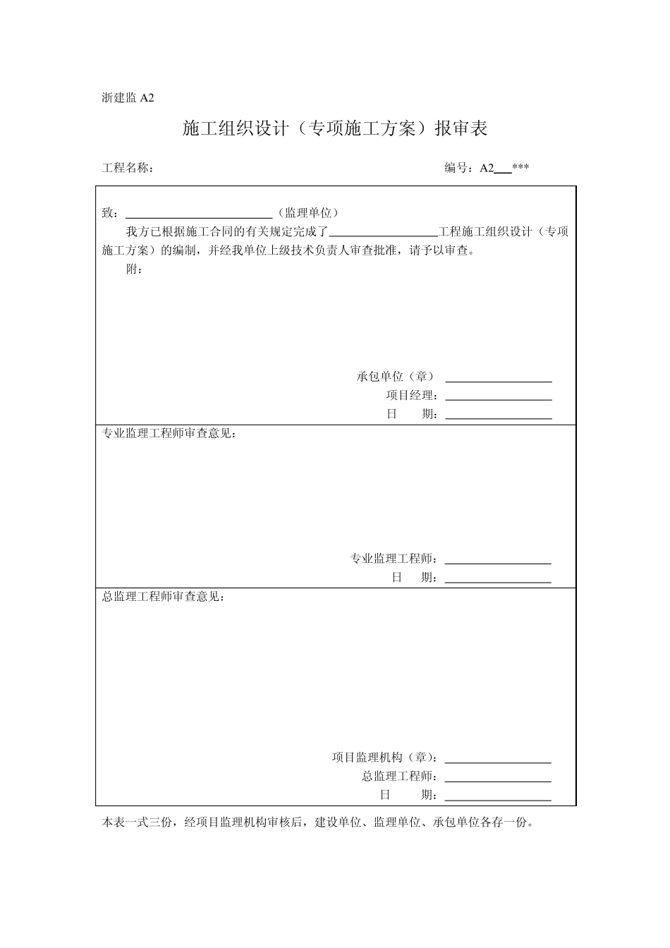 浙江省监理表格_第3页