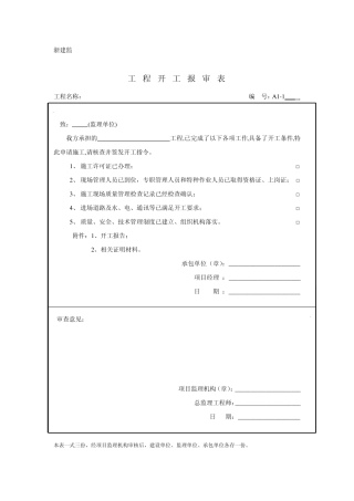 浙江省监理表格