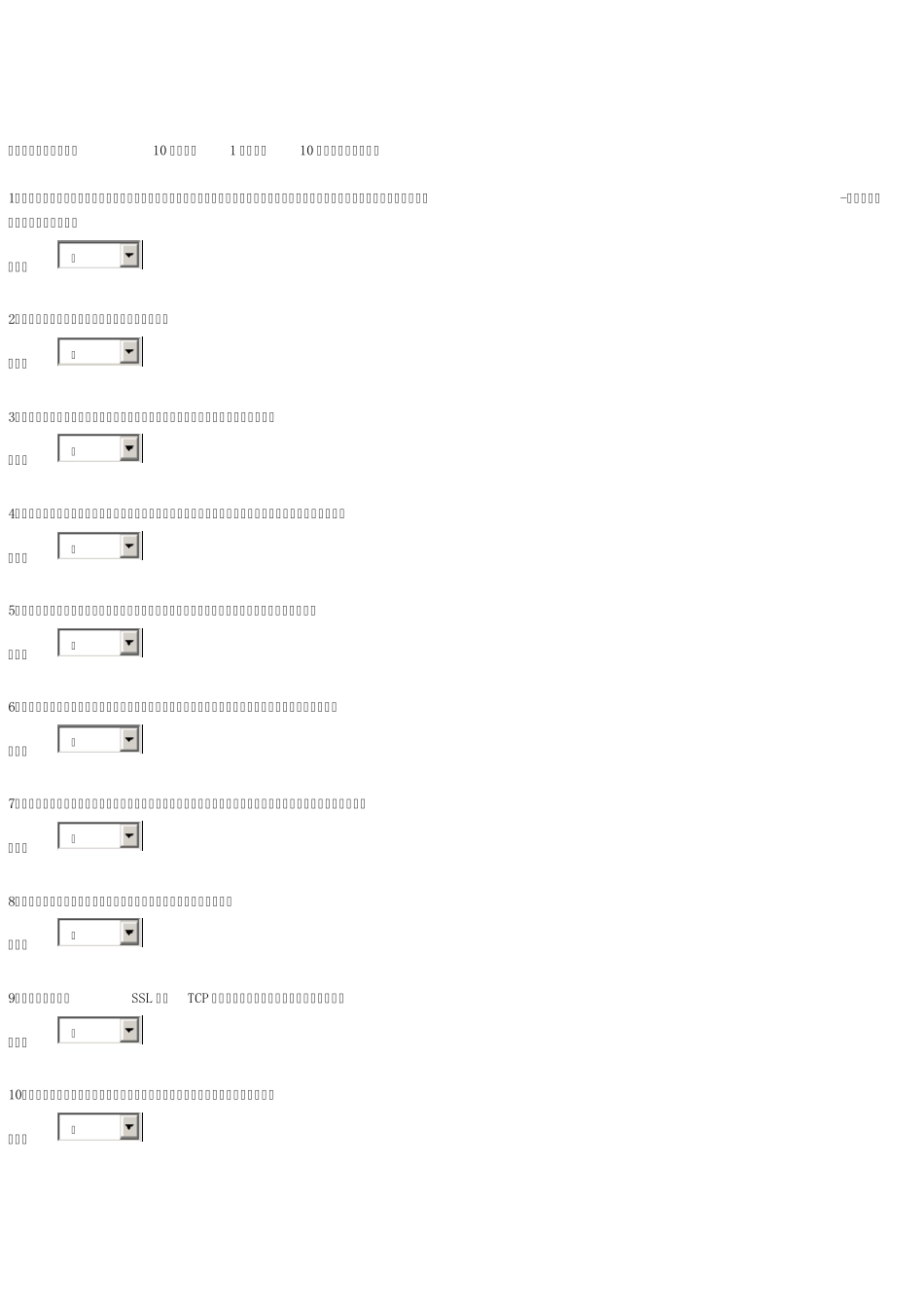 浙江省第七届电子商务大赛复赛试题_第1页