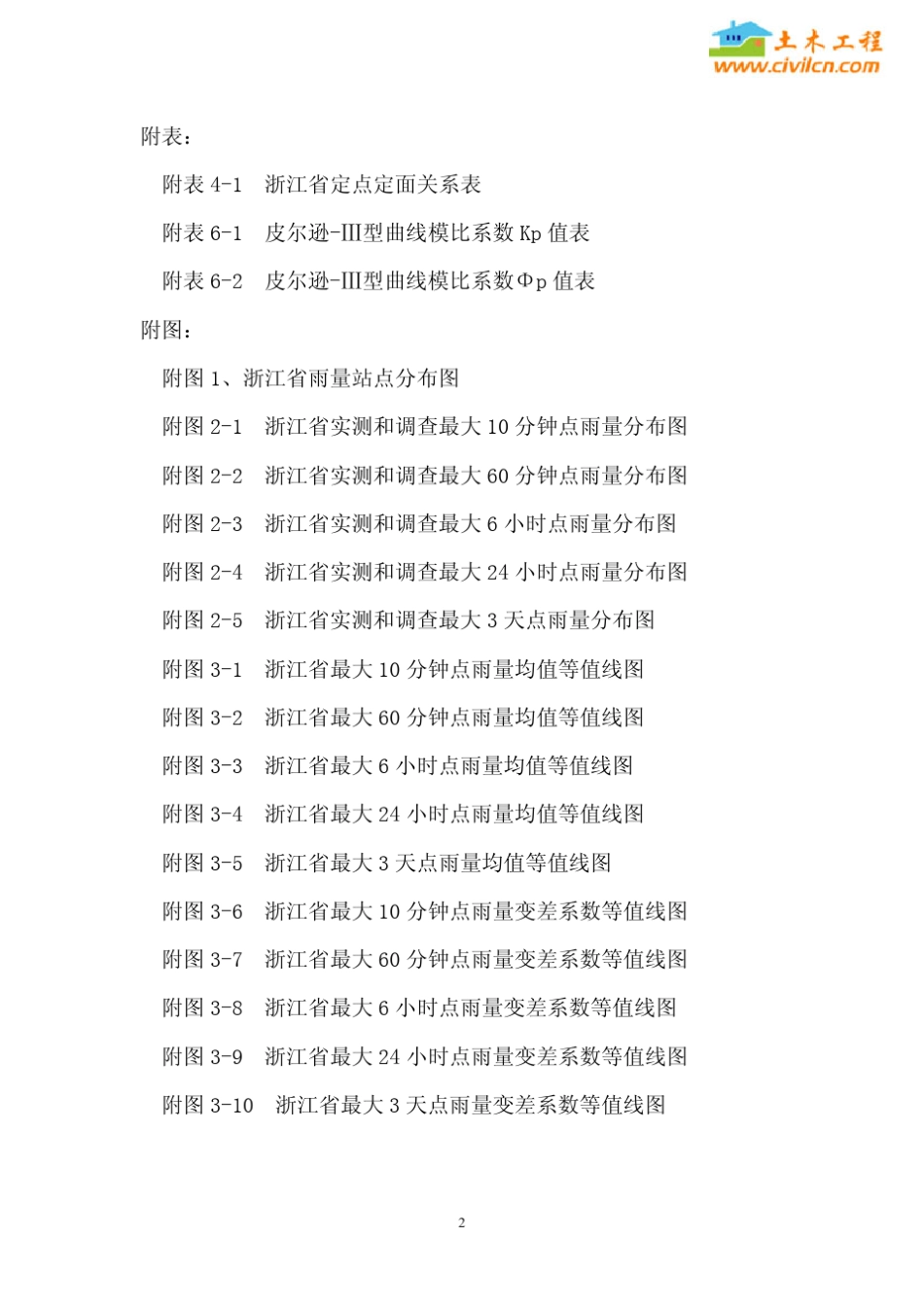 浙江省短历时暴雨_第2页