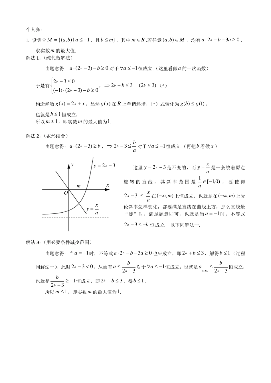 浙江省第二届高中数学说题比赛题目及解答_第1页