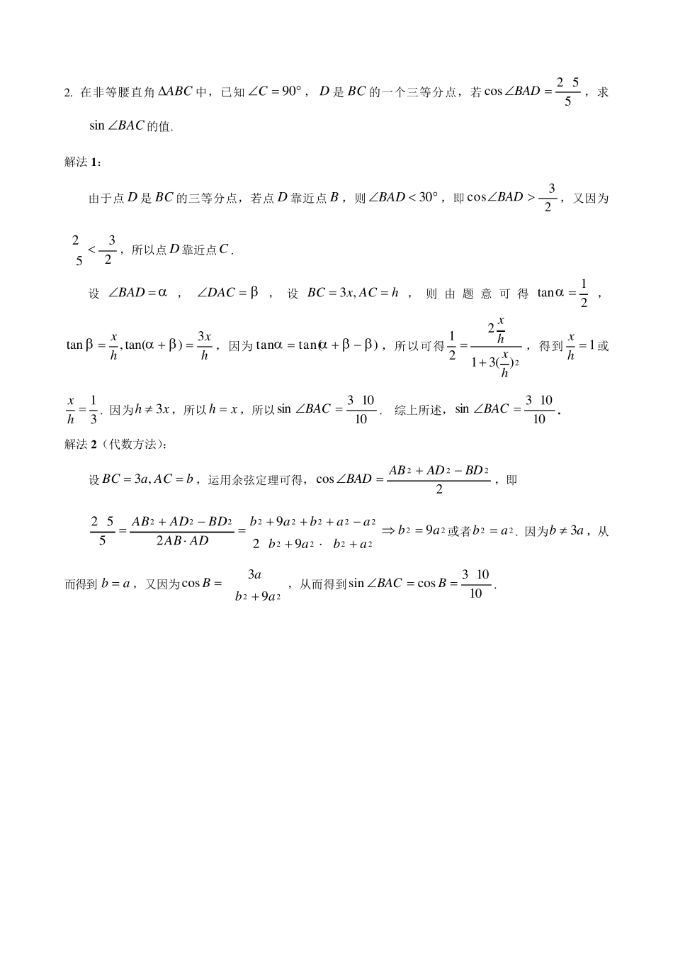 浙江省第二届高中数学说题比赛题目及解答_第2页