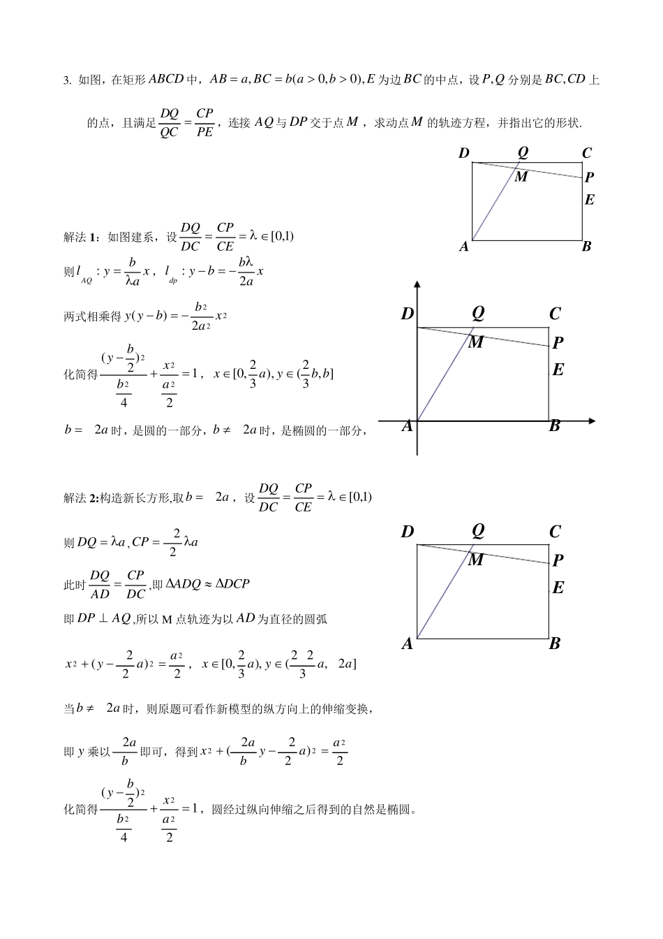 浙江省第二届高中数学说题比赛题目及解答_第3页