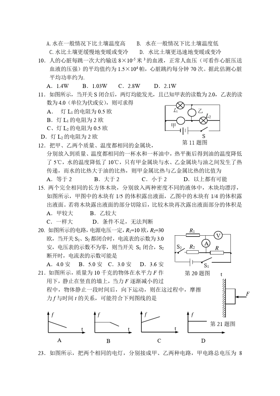 浙江省第五届初中物理竞赛试题卷_第2页