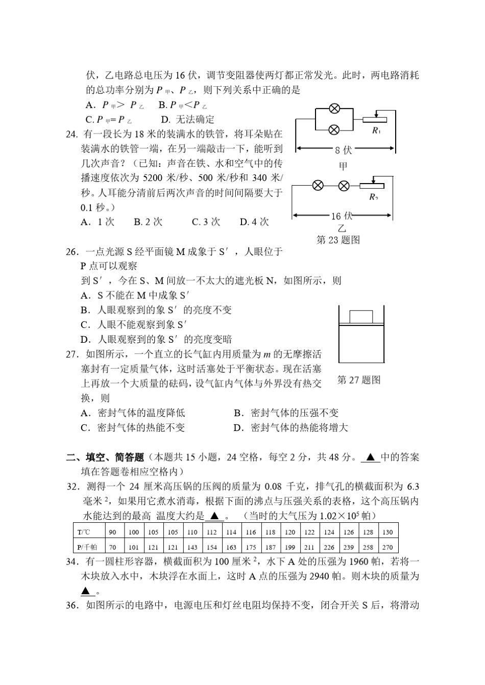 浙江省第五届初中物理竞赛试题卷_第3页