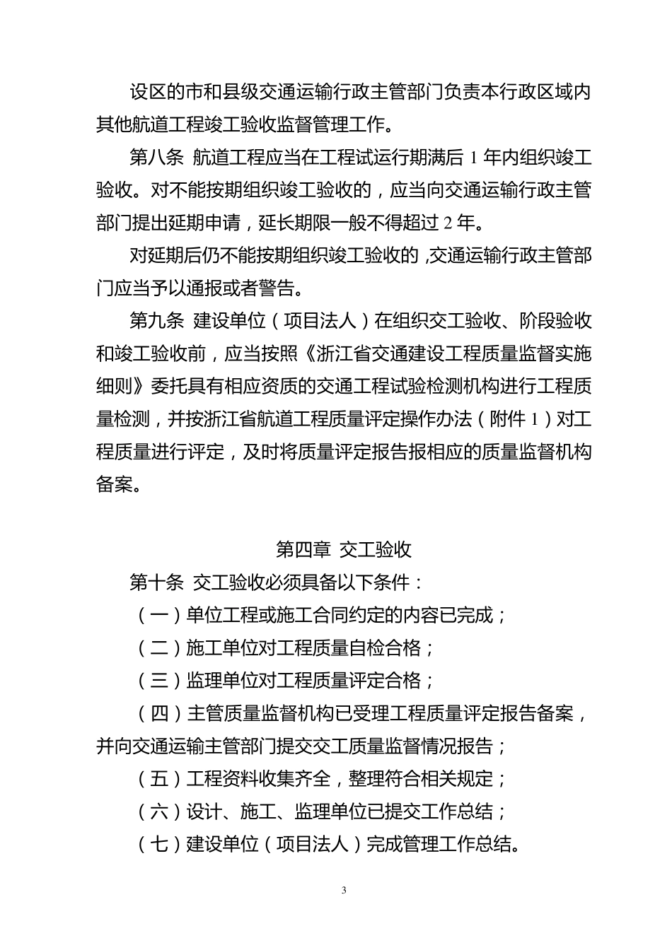浙江省航道工程竣(交)工验收实施细则_第3页