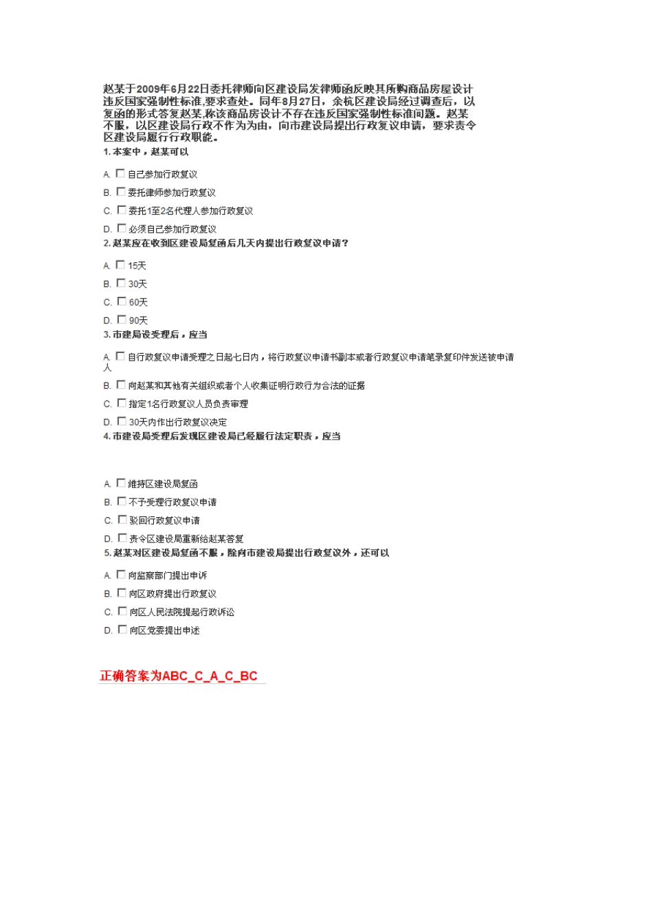 浙江省行政执法证考试上机题库之二(案例分析)_第3页